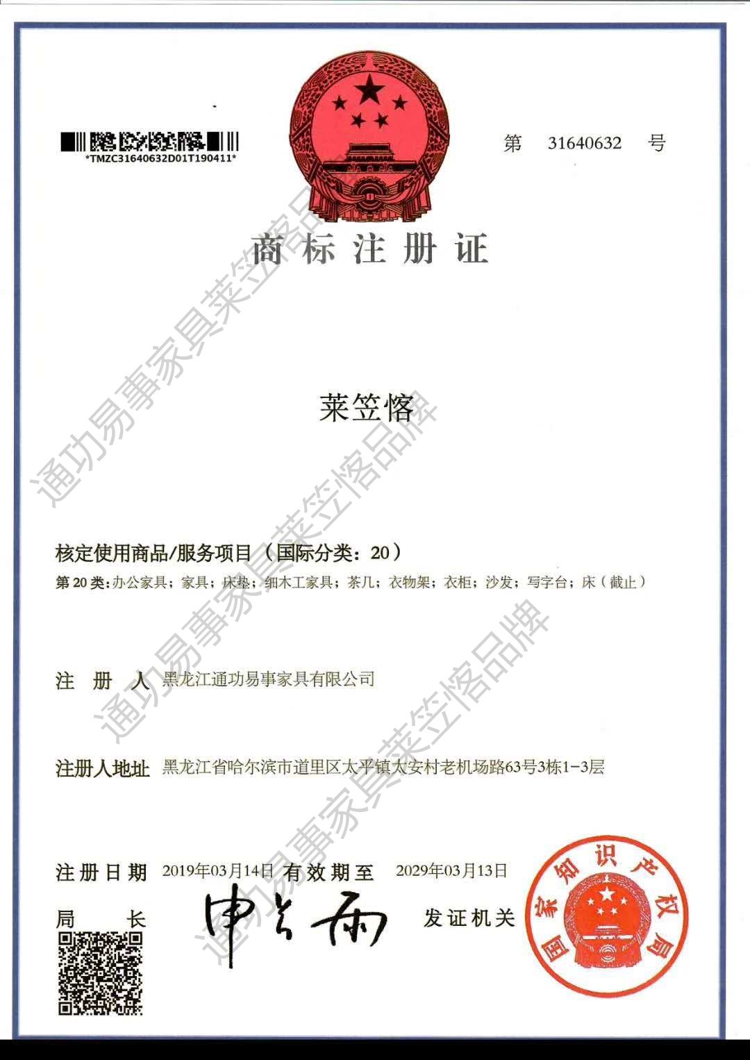 熱烈祝賀我司旗下萊笠愘品牌商標(biāo)注冊審核成功